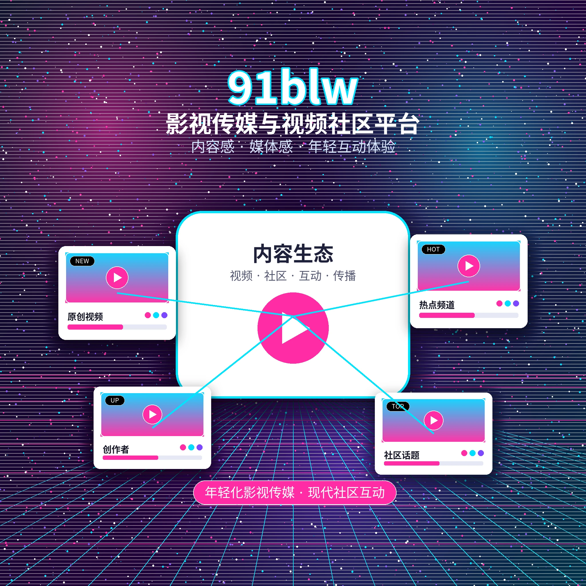 91网品牌与长期服务理念