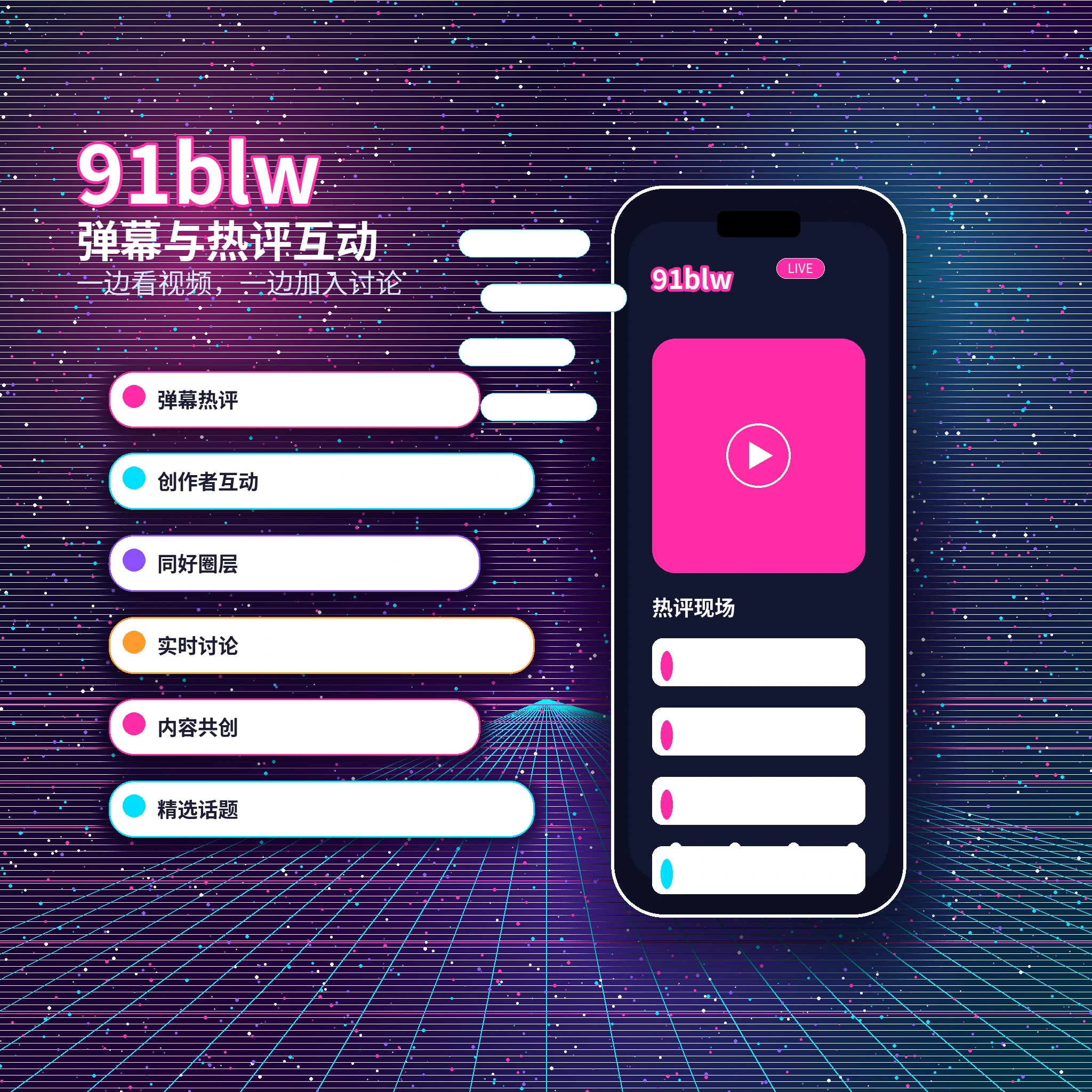 91网私信聊天与消息安全